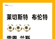 华体会入口-雷恩主场大胜振奋军心重拾信心