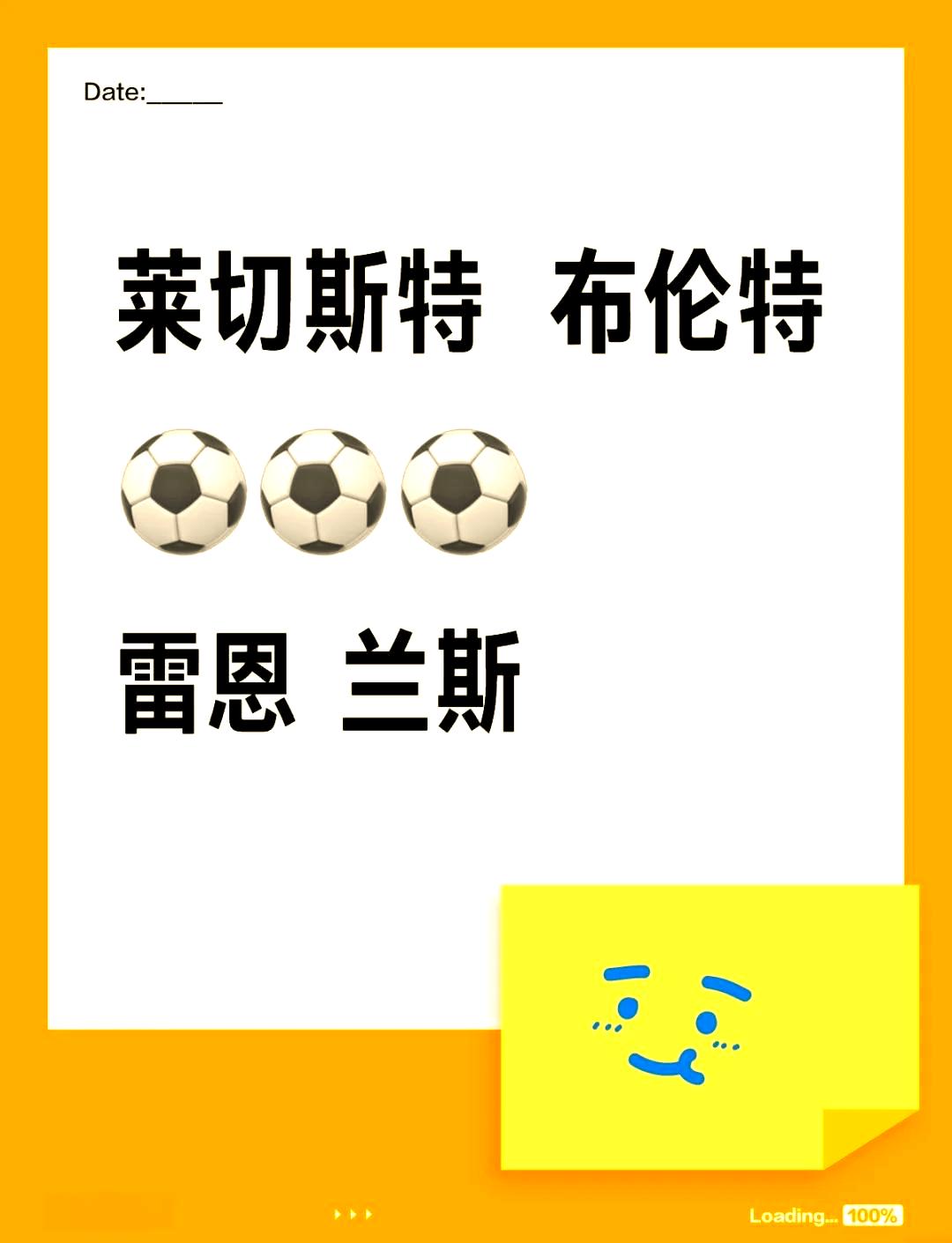 雷恩主场大胜振奋军心重拾信心